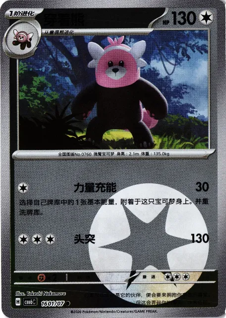 Bewear Gem Pack Vol. 6 16-01/07 Vorderseite